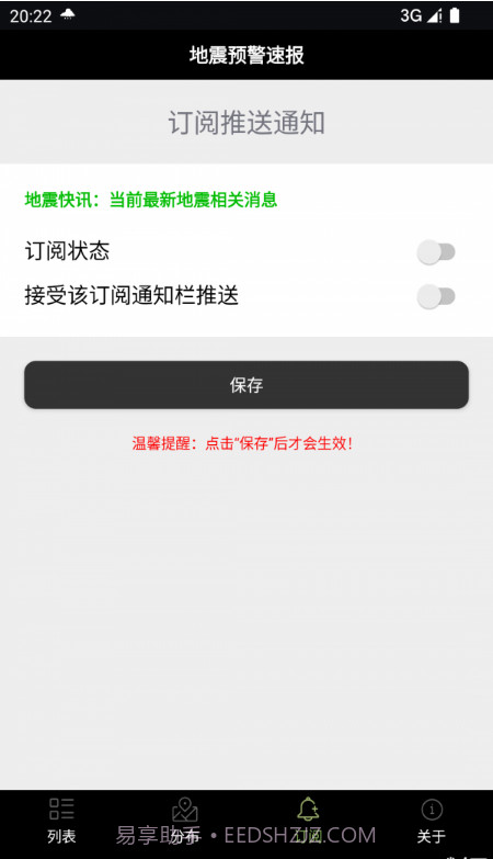 地震预警速报截图1