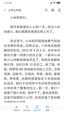 小米文档查看器截图1