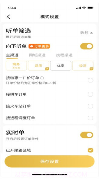 车马车主司机端截图2