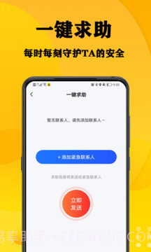 一家手机定位截图3 一家手机定位截图3