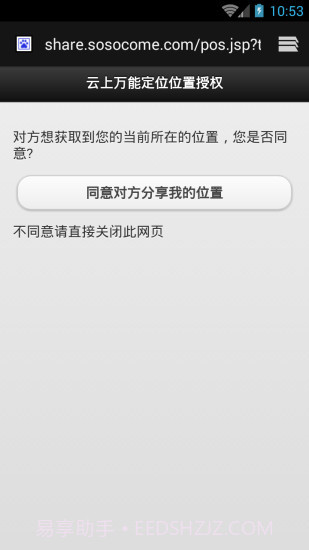云上万能定位截图5 云上万能定位截图5