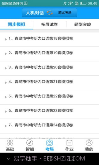 听说科技截图2 听说科技截图2