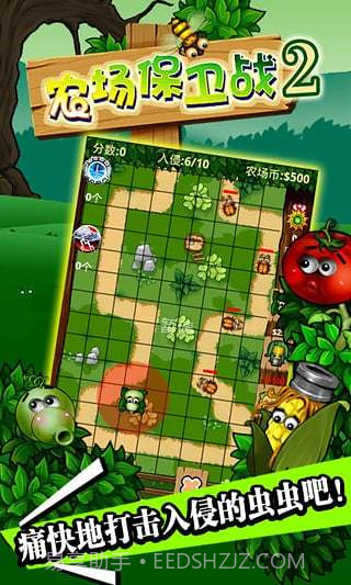 农场保卫战2免费截图4