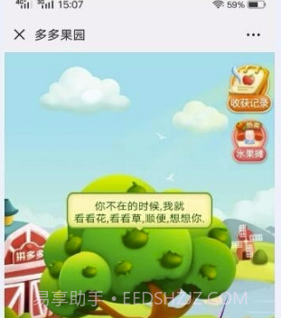 多多果园拼多多(真实水果包邮工具)V5.10.1 安卓免费版截图1