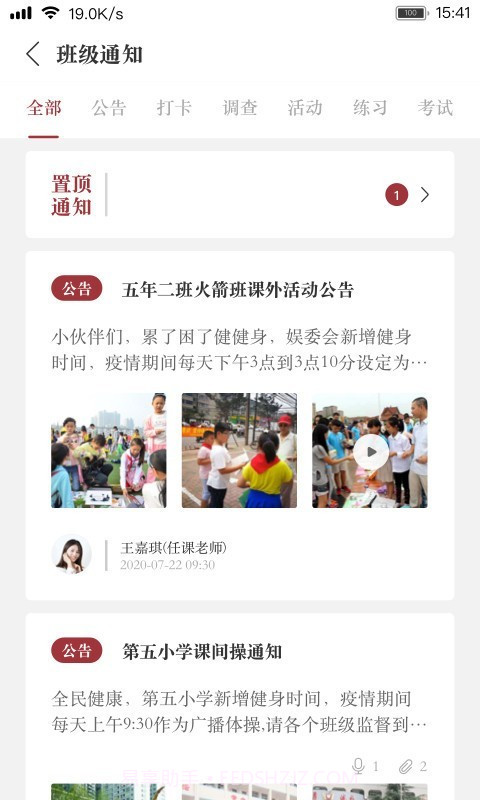 阅家校家长截图1 阅家校家长截图1