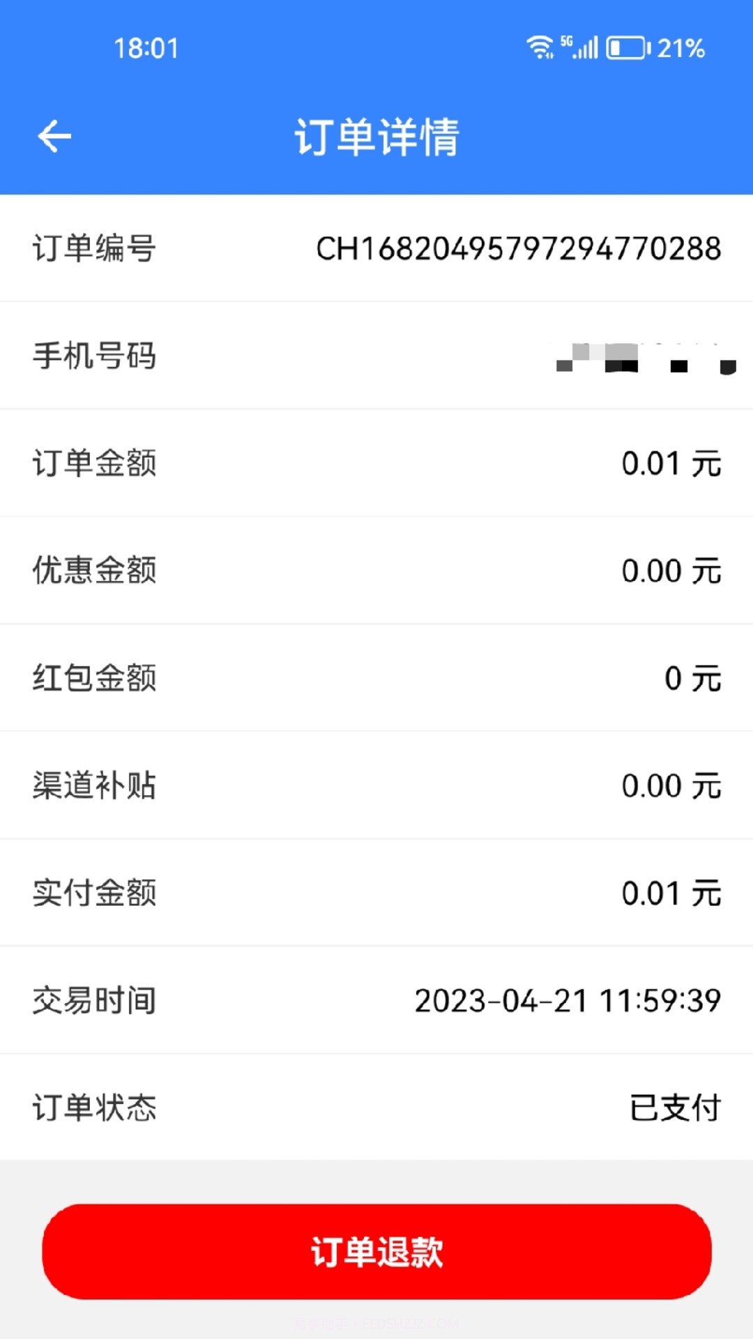 驹行商家版截图3