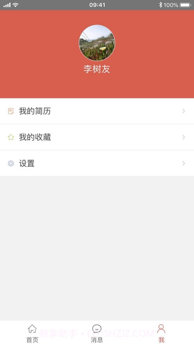 同伴-FESCO残障人士就业服务平台截图4 同伴-FESCO残障人士就业服务平台截图4