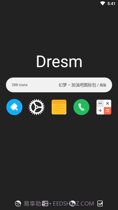 幻梦图标包截图2