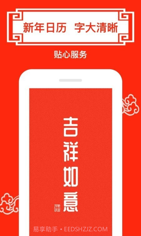 财运日历表截图1