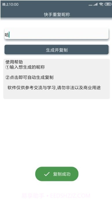 快手重复昵称截图2