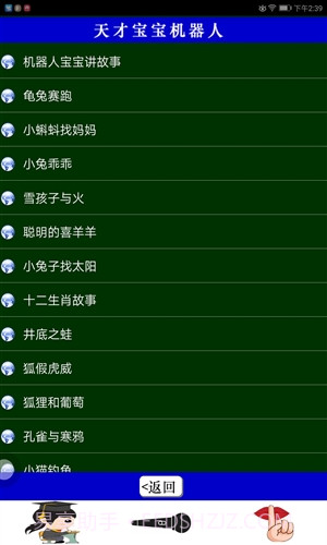 孕育机器人截图4