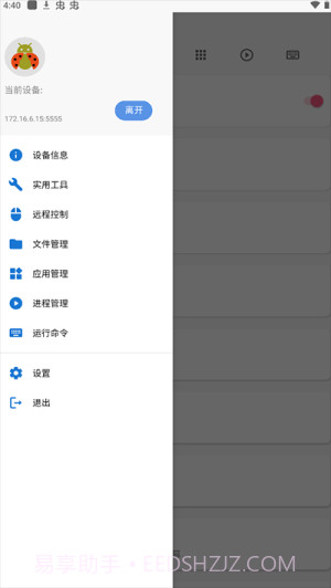 甲壳虫ADB助手tv版截图2 甲壳虫ADB助手tv版截图2