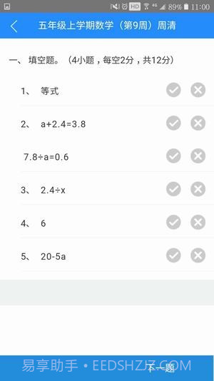 周周清截图2 周周清截图2