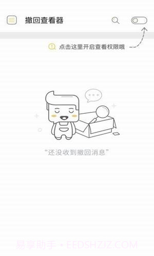 微信无限时间撤回软件截图1