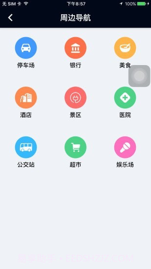 北斗天网最新版截图4