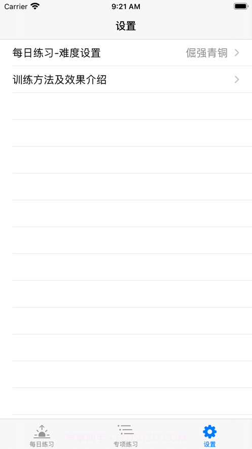 提高专注力截图2
