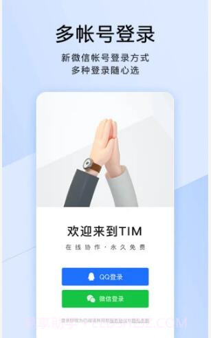 腾讯TIM截图1