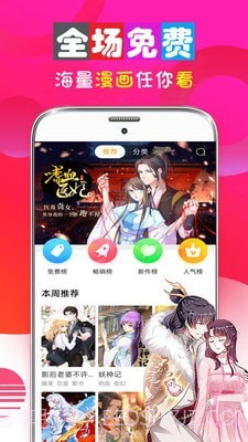 免费看漫画书城截图1