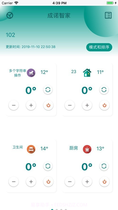 成诺智家截图3