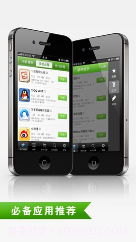 360应用管家截图3