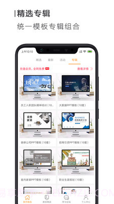 搜穗ppt办公截图3