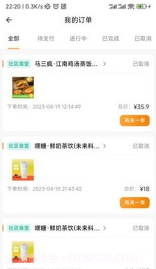 社区食堂截图1 社区食堂截图1