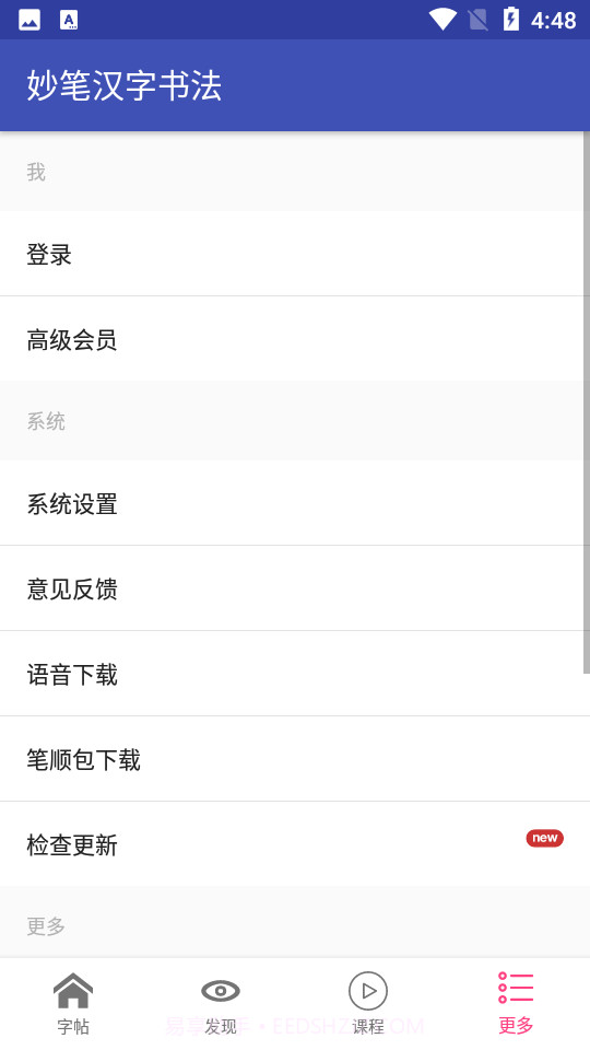 妙笔汉字书法截图1