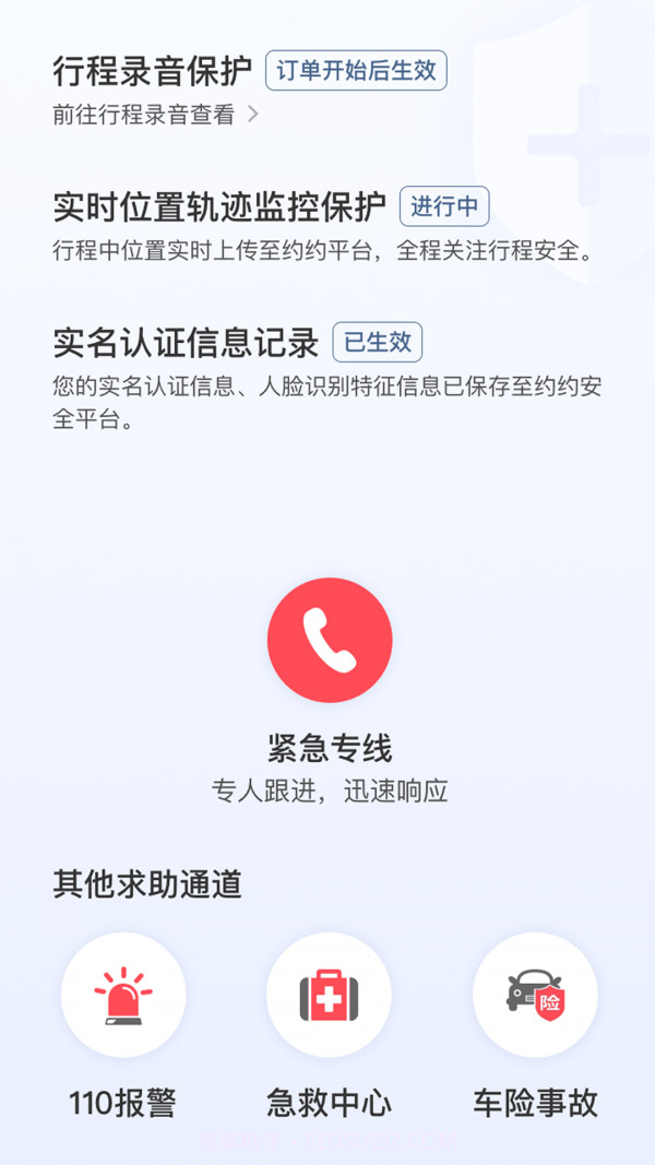 铁航专车司机端截图3