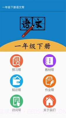 一年级下册语文帮截图1 一年级下册语文帮截图1