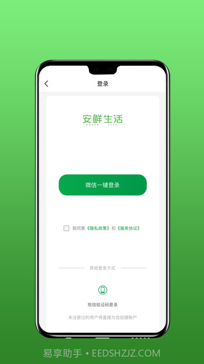 安鲜生活截图2 安鲜生活截图2