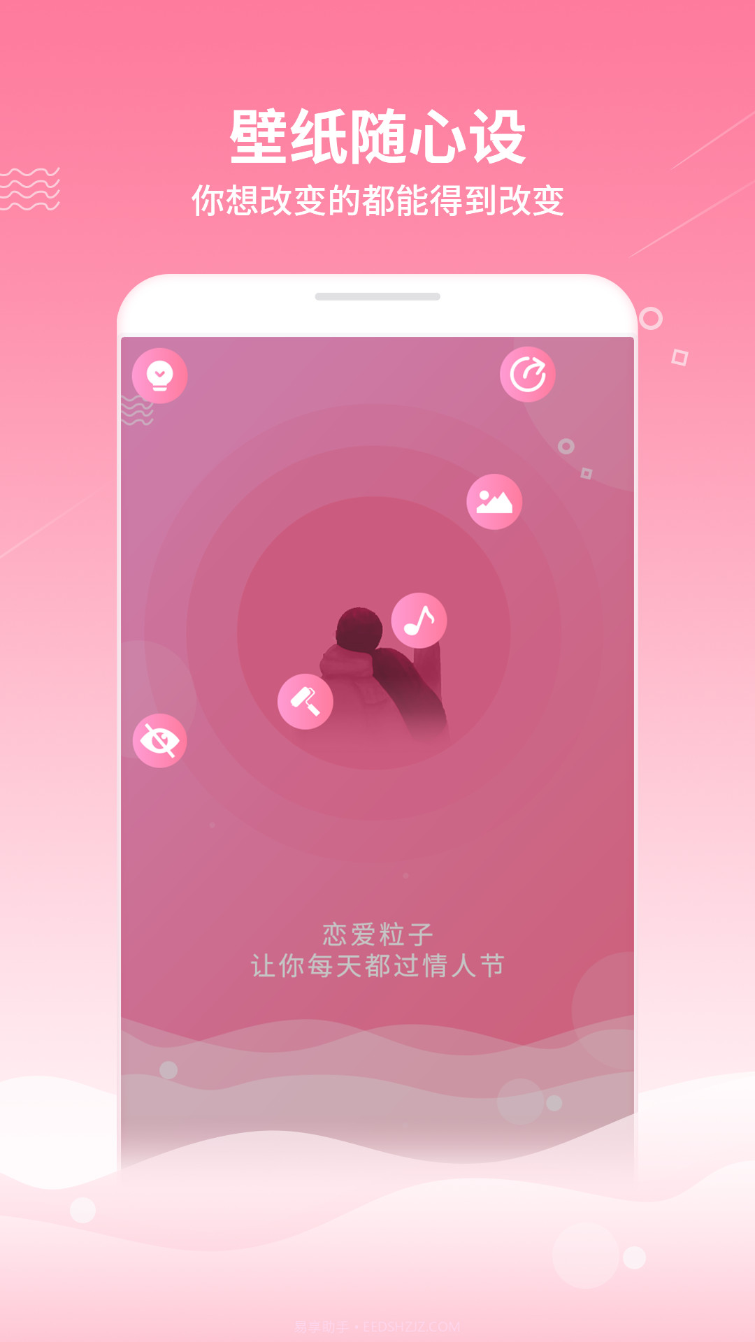 魔幻粒子浪漫表白截图3