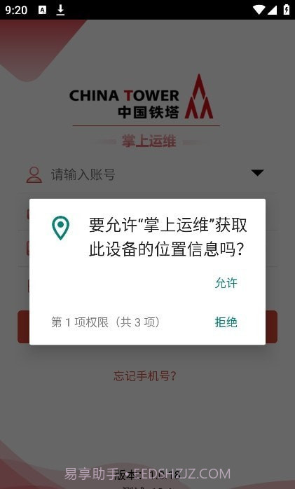 中国铁塔掌上运维截图2