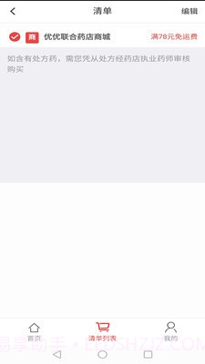 优优快药截图4