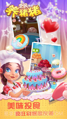 全民养猪猪下载2024最新版截图1