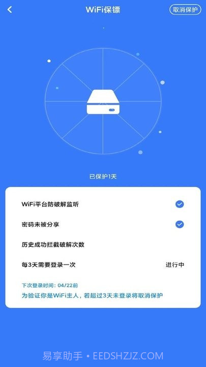 万智wifi截图4