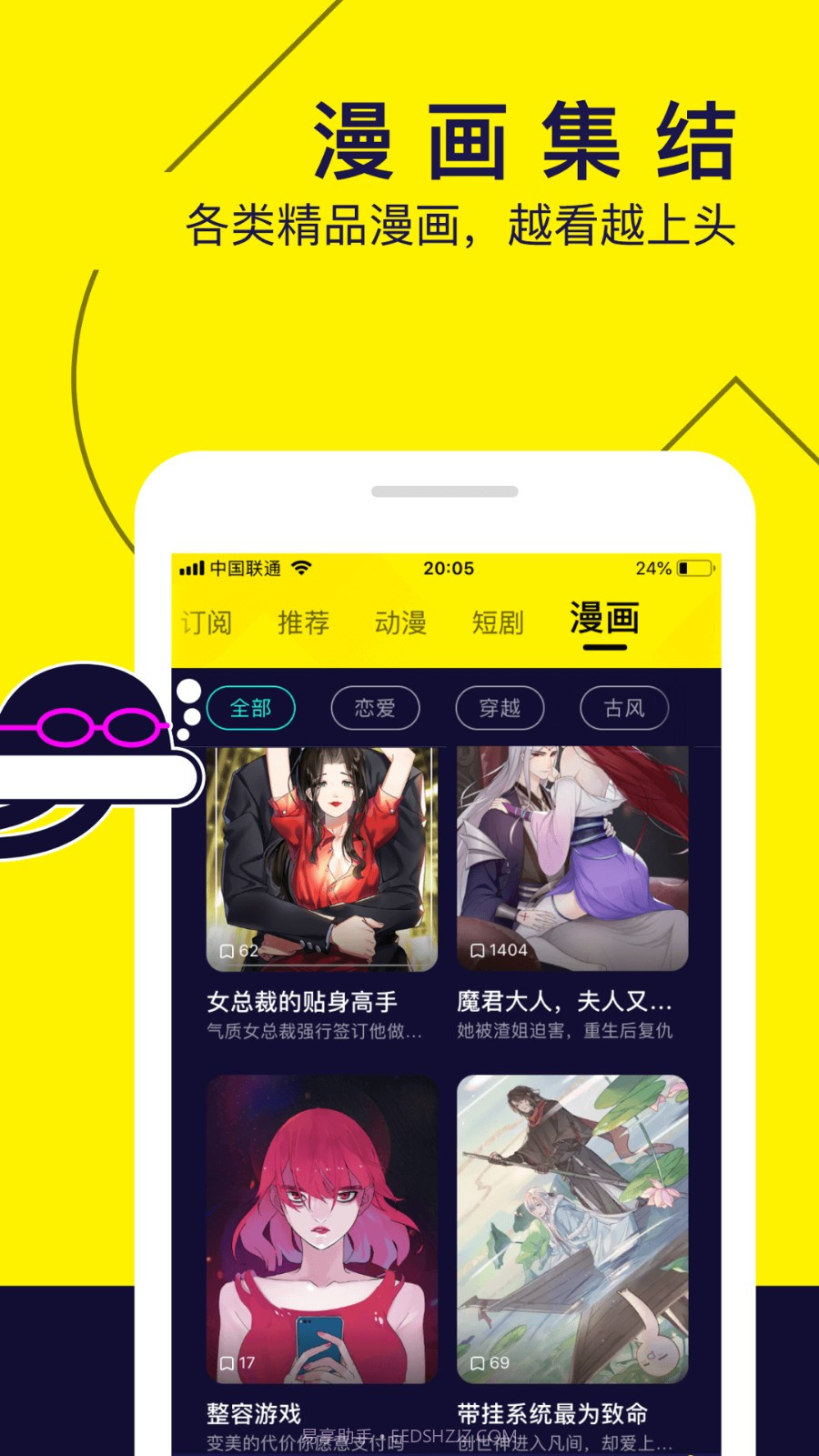劲爆漫画免费截图1 劲爆漫画免费截图1