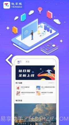 钛日报明星最新动态V1.1.1 安卓免费版截图1