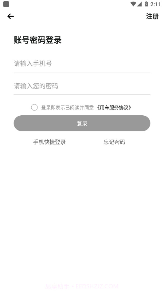 南浔公共自行车截图2