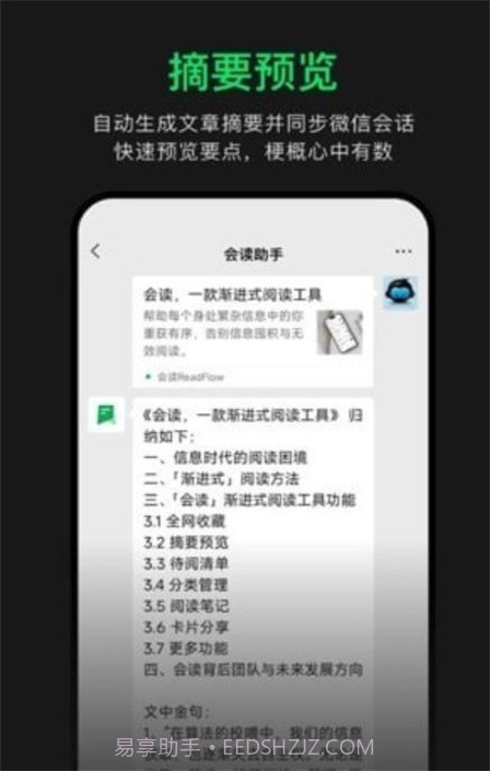 会读ReadFlow截图3