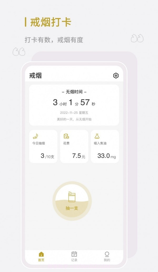 全栈今日戒烟截图2