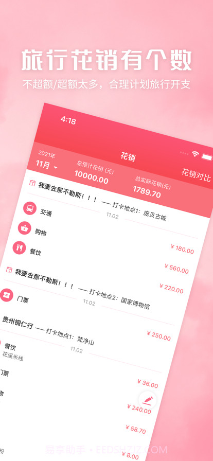 出发吧截图2 出发吧截图2