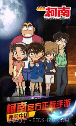 名侦探柯南截图2