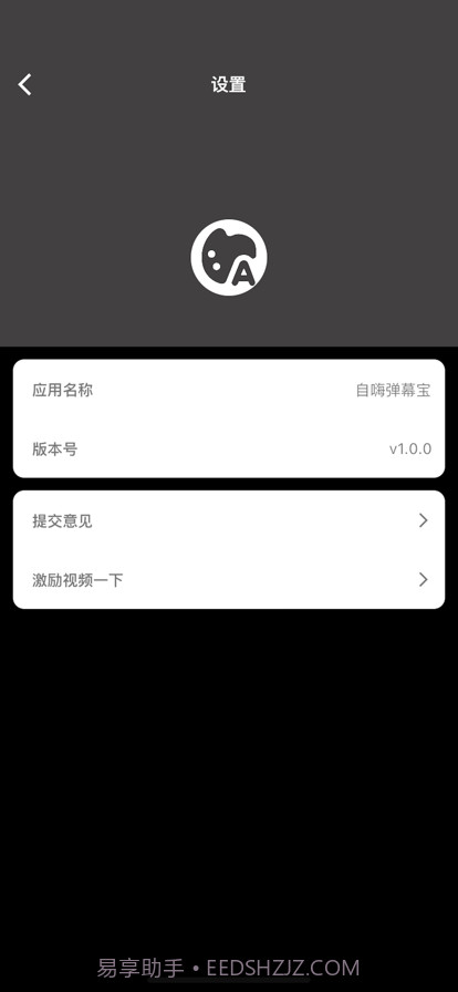 自嗨弹幕宝截图3