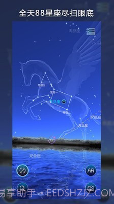 AR星座截图1