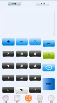 计算器HD截图2 计算器HD截图2