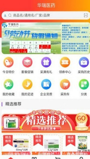 华瑞医药截图2 华瑞医药截图2