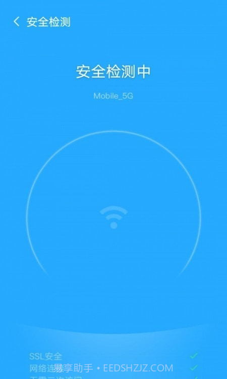 飞驰WiFi管家截图2