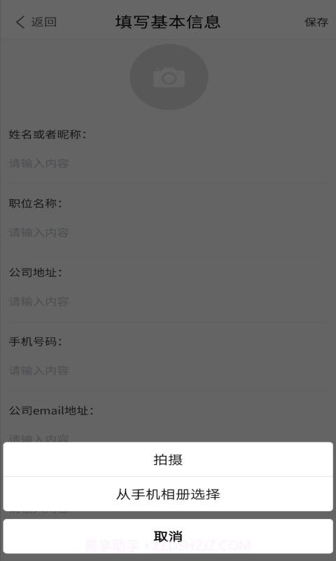 优易名片制作截图3 优易名片制作截图3