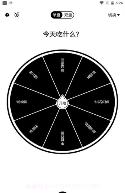 天择大圆盘截图3 天择大圆盘截图3