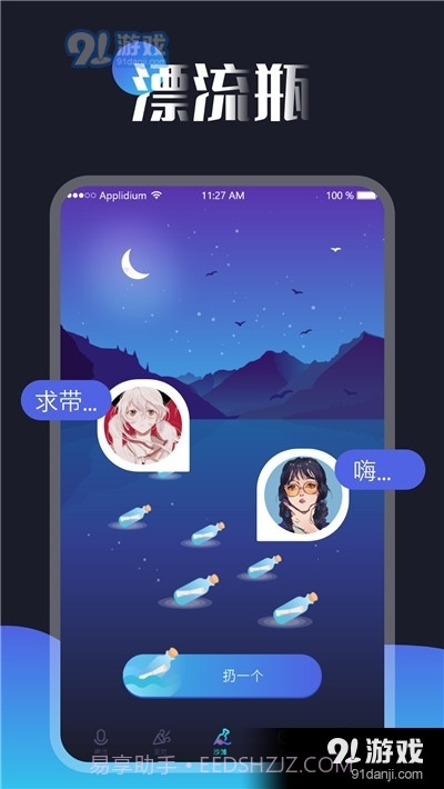 一对漂流瓶截图3